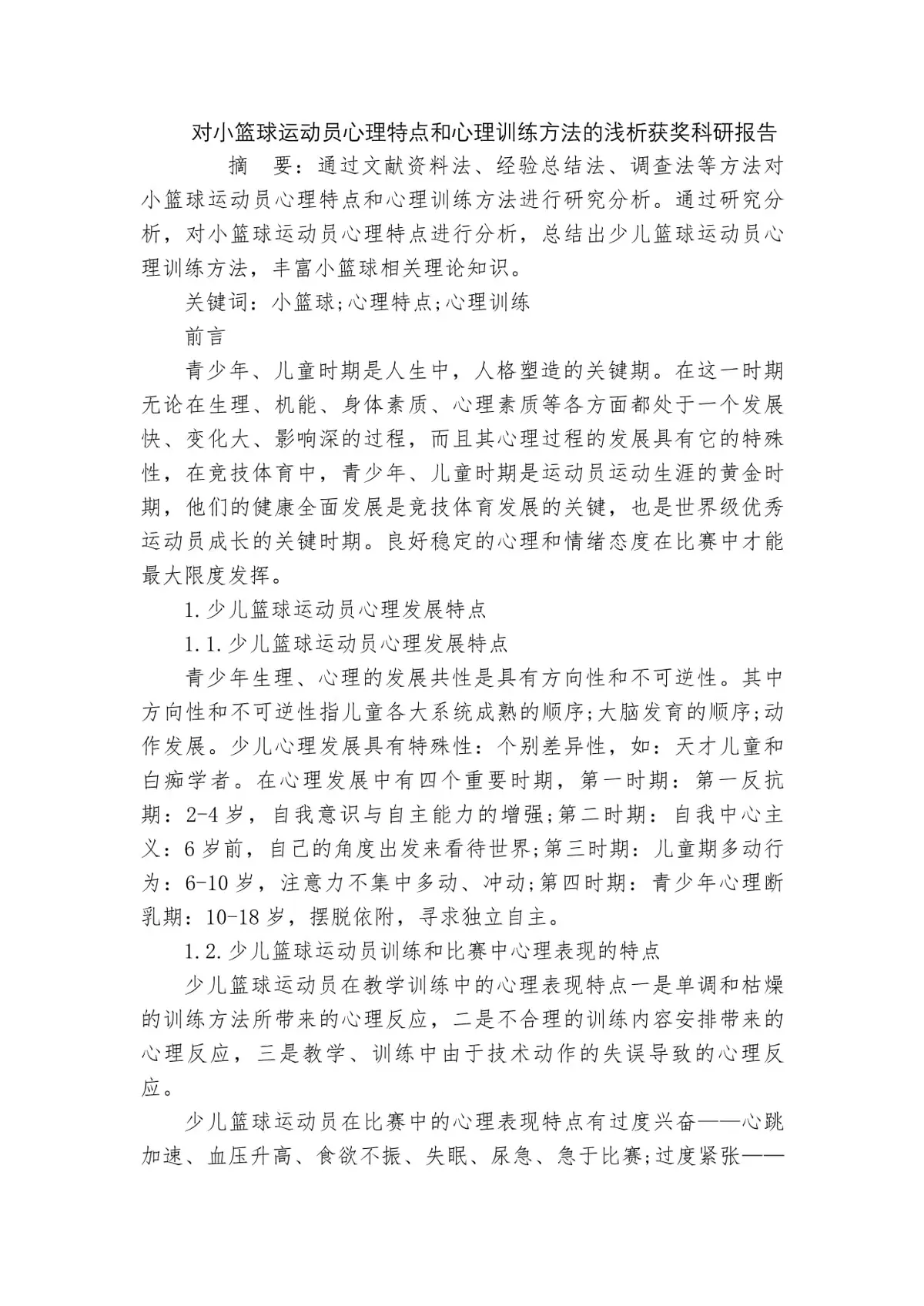 参加杯赛期间如何合理安排饮食和休息_1